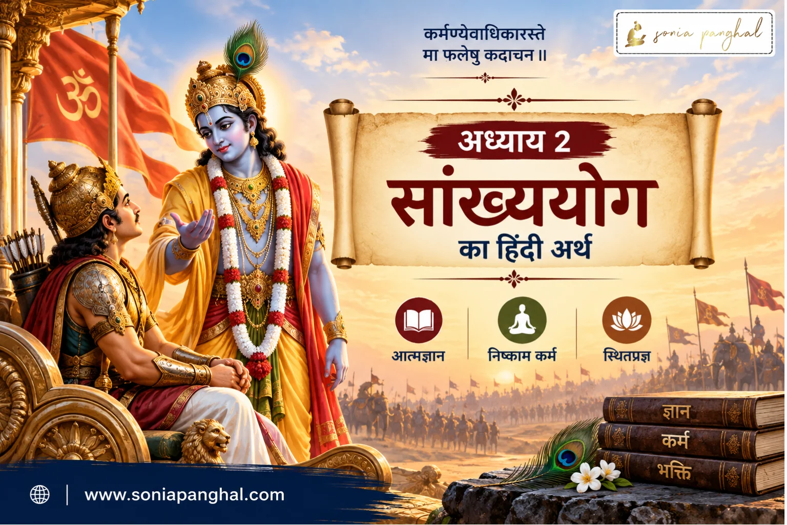 Bhagavad Gita Adhyaya 1