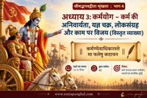 भगवद्गीता अध्याय 3