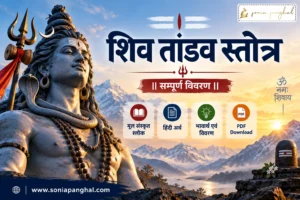 Shiv Tandav Stotra